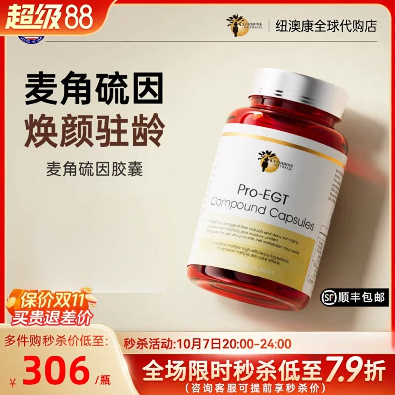 进口SN瑟琳奇麦角硫因胶囊瑟林奇EGT驻龄焕颜胶原蛋白内服胶囊片