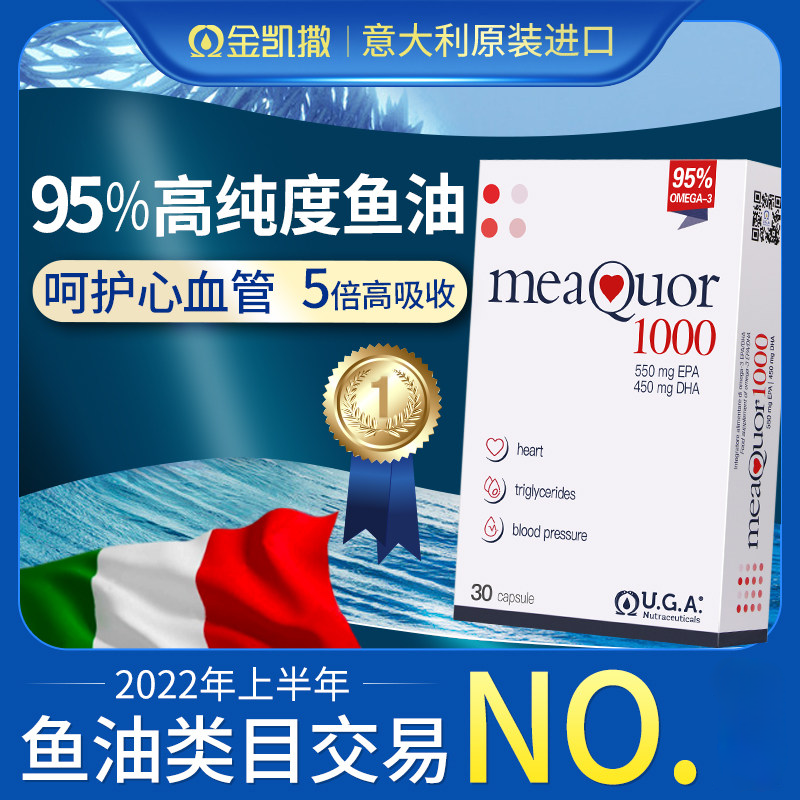 金凯撒高纯度深海鱼油软胶囊欧米茄omega3降血中老年人脂原装进口