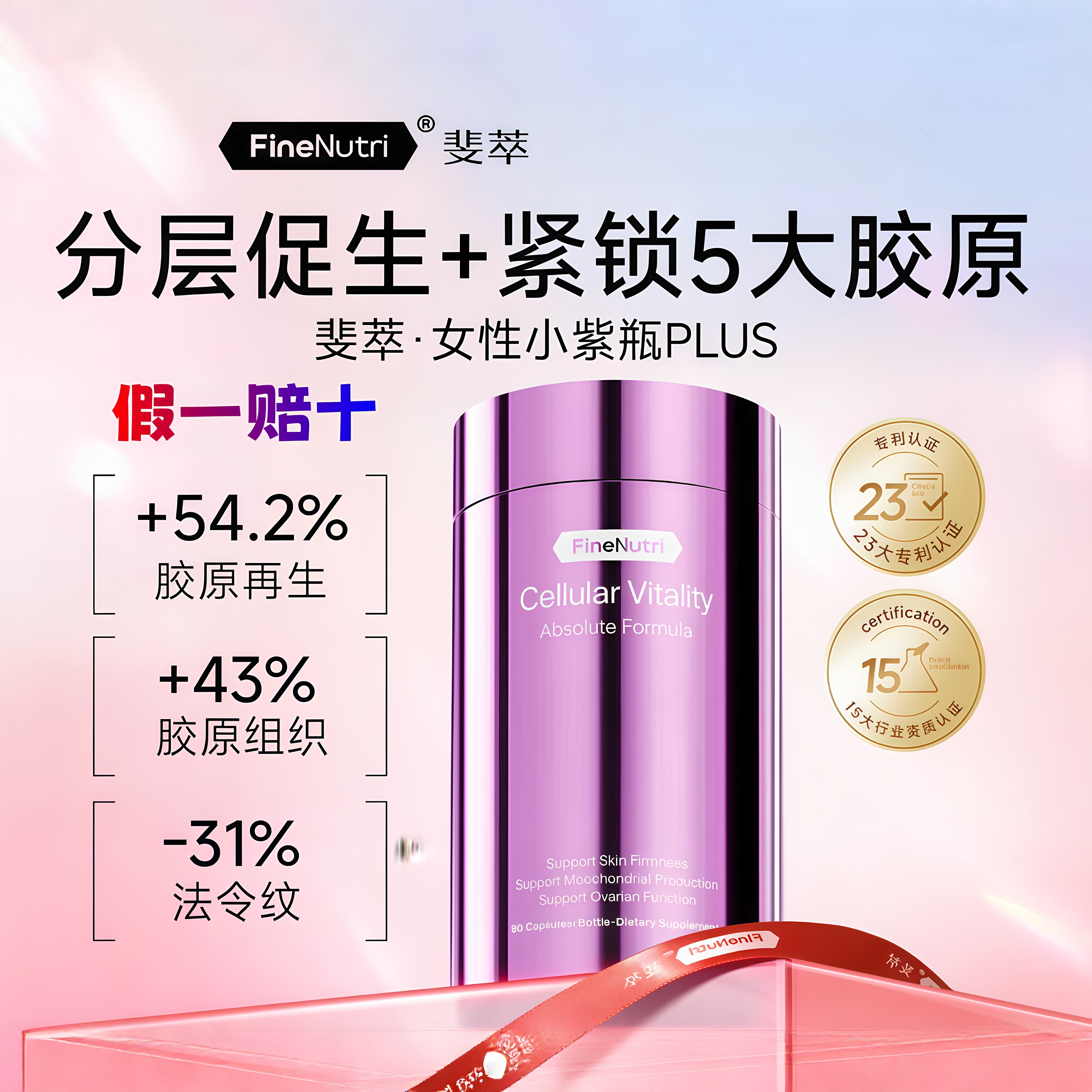 FineNutri斐萃胶原蛋白鳐鱼肽提拉紧致麦角硫因小紫瓶PLUS官方品