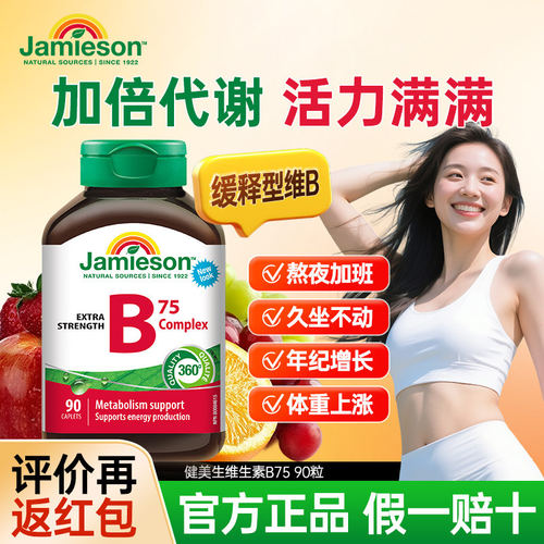 健美生B族维生素缓释片助代谢片