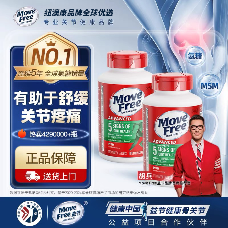 MoveFree氨糖维骨力氨基葡萄糖MSM绿红瓶美国骨胶原益节钙片原装