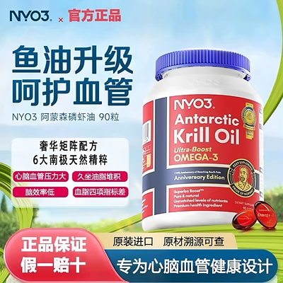 NYO3挪威进口纯南极深海磷虾油90