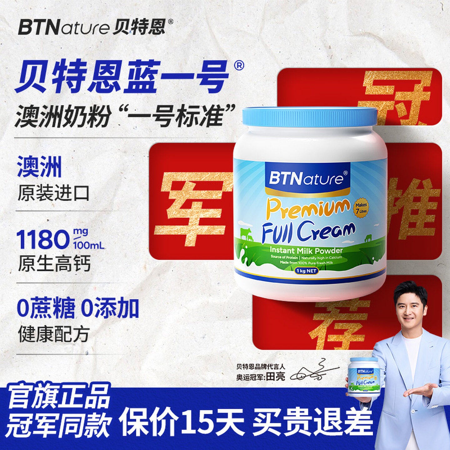 澳洲进口贝特恩蓝一号成人全脂高钙牛奶粉成人中老年儿童高钙正品