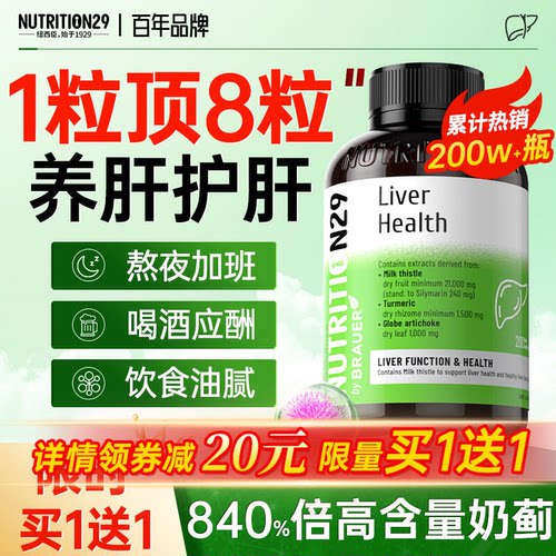澳洲进口纽西臣护旰奶蓟草胶囊片