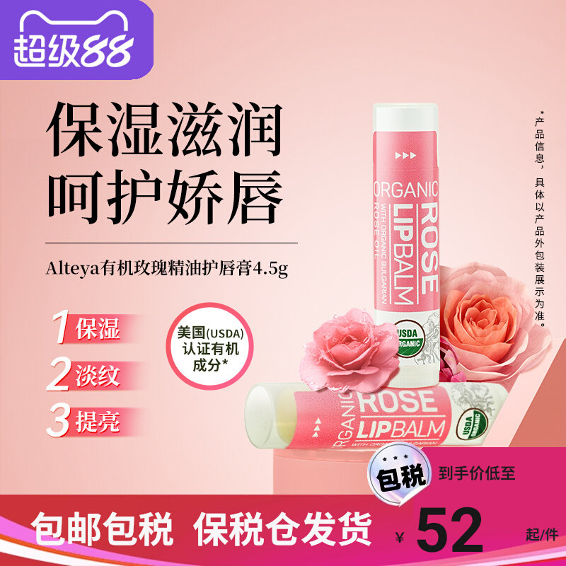奥图玫瑰精油润唇膏有机保湿淡纹图片