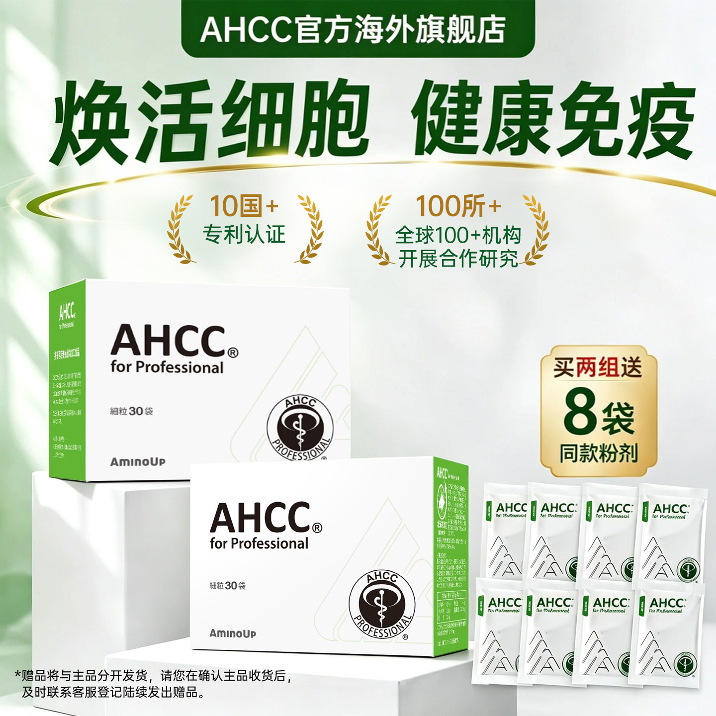 东京大学研发AHCCPro免疫黄金