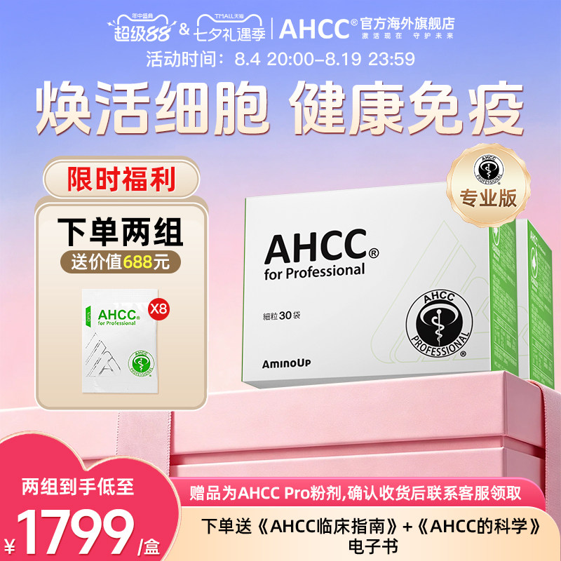 东京大学研发AHCCPro免疫黄金