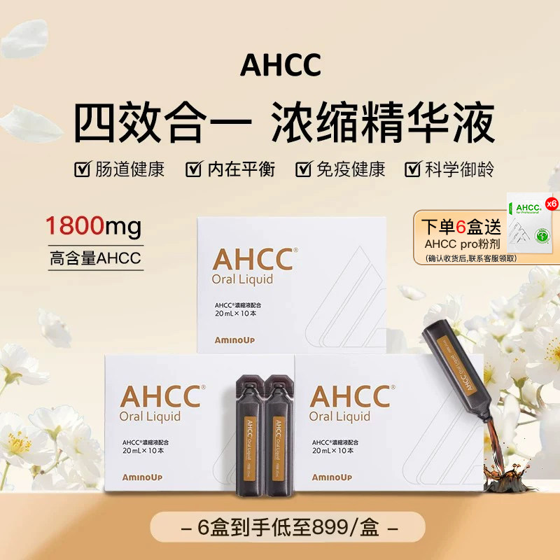 AHCC免疫焕活饮浓缩精华液体担子菌提取物EC-12乳酸菌口服内调