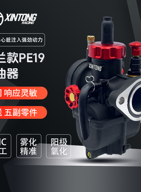 XinTong新通PE19法兰款摩托车化油器110-125CC排量动力改装越野