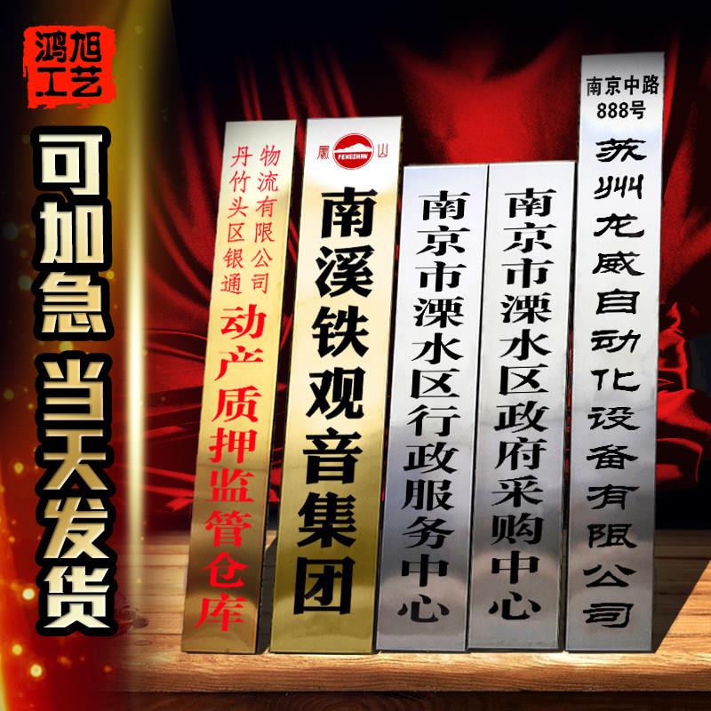 钛金不锈钢厂牌腐蚀广告牌公司门牌定做不锈钢牌铜牌企业挂牌竖牌