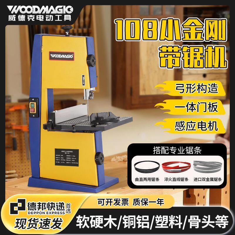 小型木工带锯机多功能曲线锯木头金属塑料文玩切割锯锯床切割机