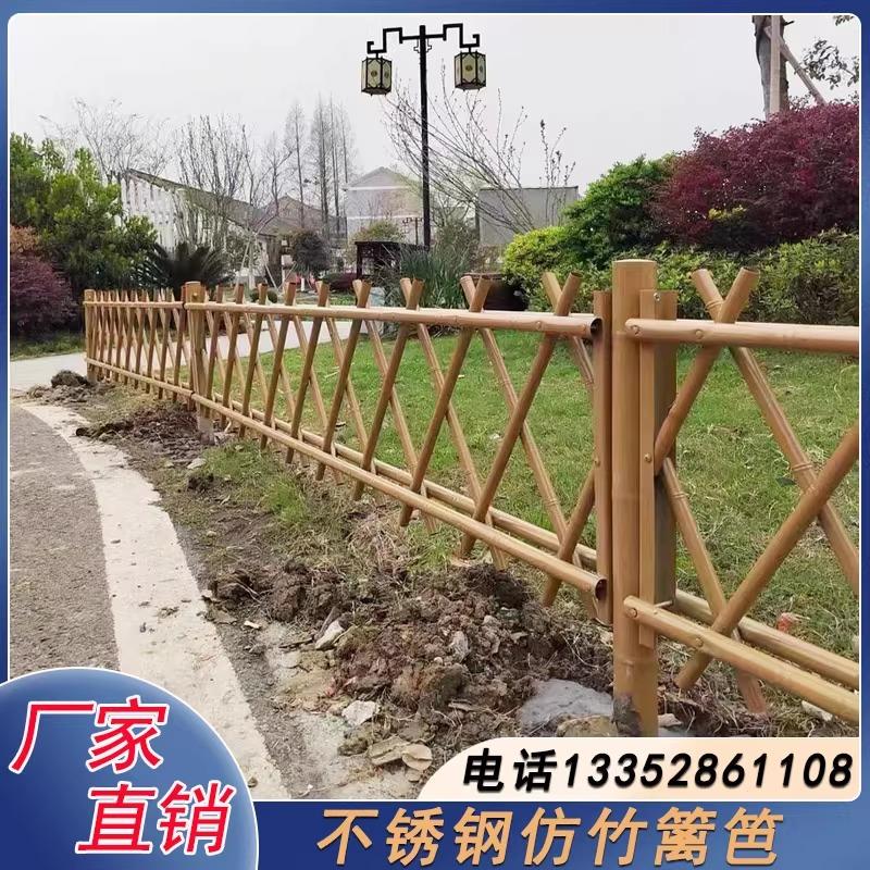 不锈钢仿竹篱笆栅栏新农村仿真竹子围栏绿化景观菜地仿竹护栏q