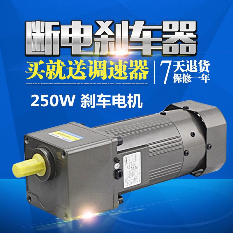 马达250W 调速电机 减速机 齿轮调速 配件调速器 制动刹车器