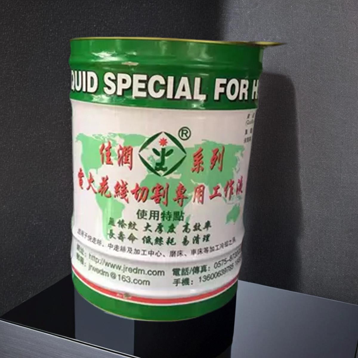 原厂直供佳润JR1A切削液冷却水基环保型线 线切割用工作液可开 增