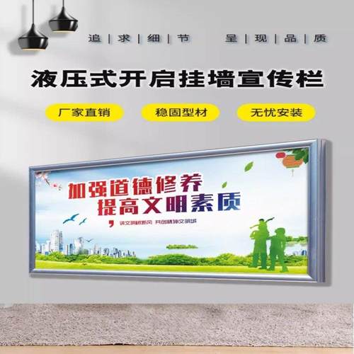 橱窗液压式铝合金宣传栏挂墙广告栏室内公示栏户外幼儿园展示栏