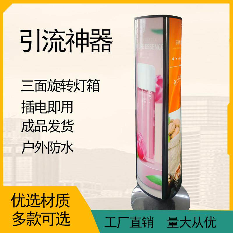 三面旋转灯箱立式户外落地落地可移动弧形滚动