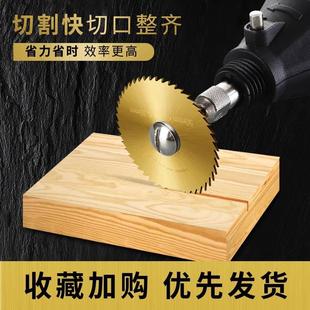 小锯片切割片高速钢锯片小圆迷你微型电磨机电钻金属木工锯片套装