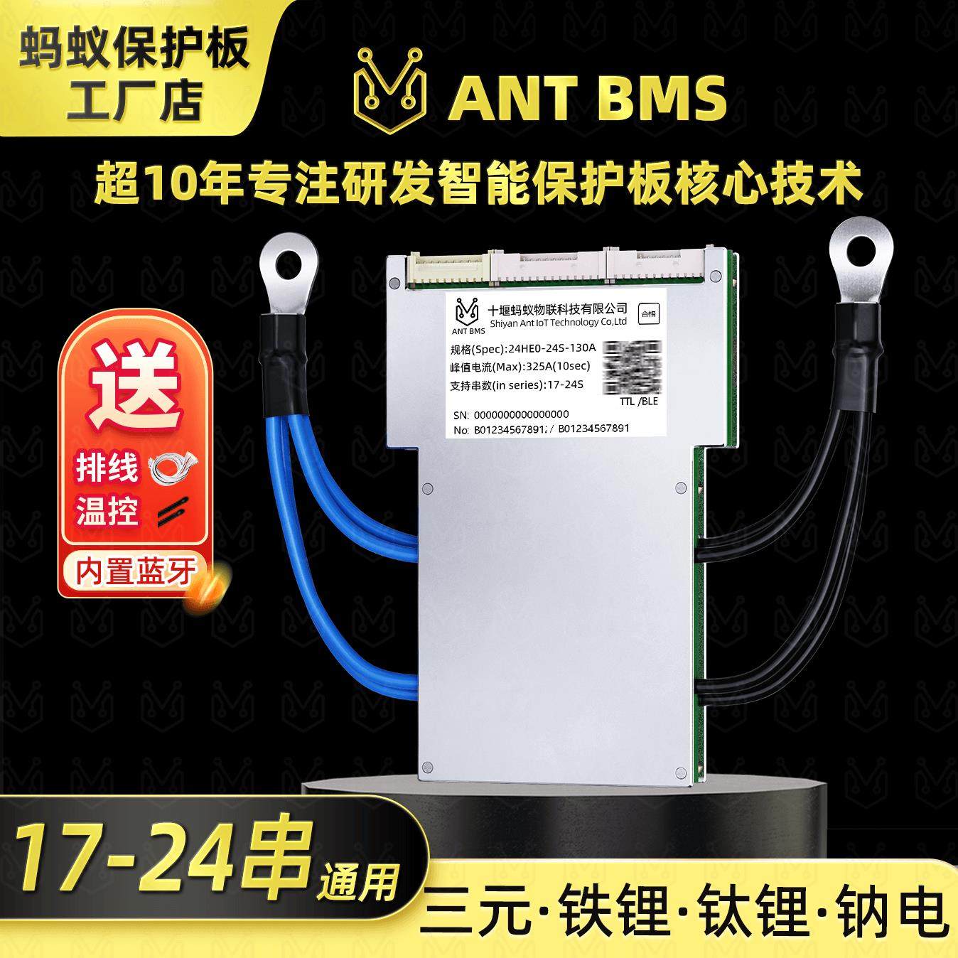 蚂蚁17-24串60V72伏三元磷酸铁锂电动车锂电池保护板带均衡蓝牙