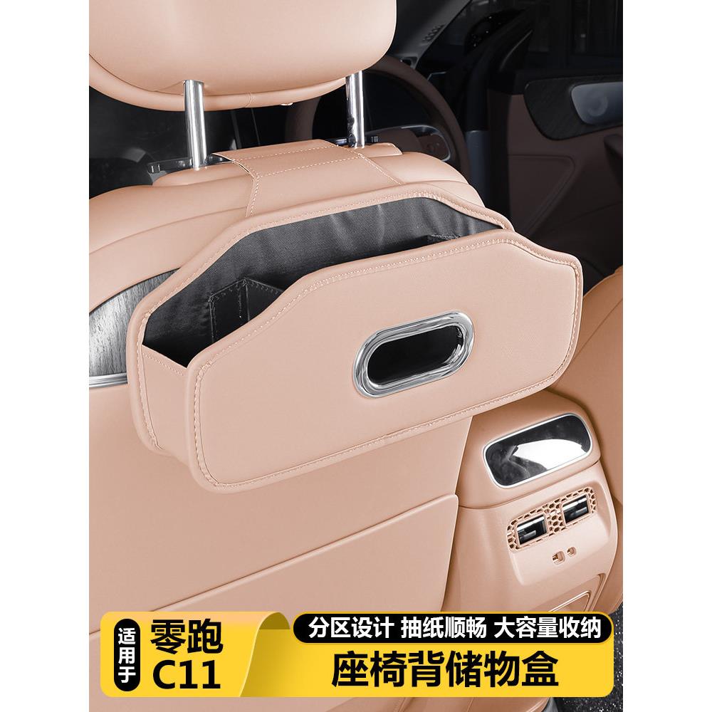 适用零跑C11座椅后排背储物纸巾盒水杯架收纳袋改装汽车用品配件