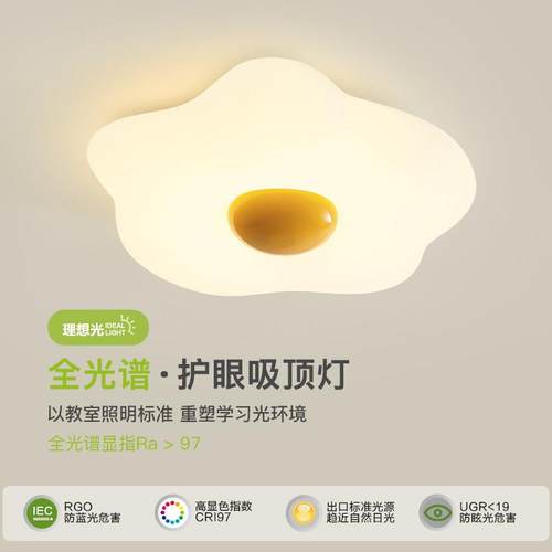 卧室灯全光谱护眼儿童房吸顶灯个性创意卡通荷包蛋男女孩房间灯具