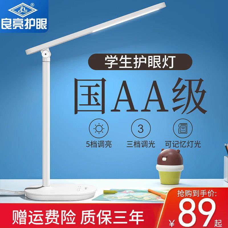 良亮台灯学习专用儿童学生书桌插电式款卧室床头国AA级护眼宿舍灯