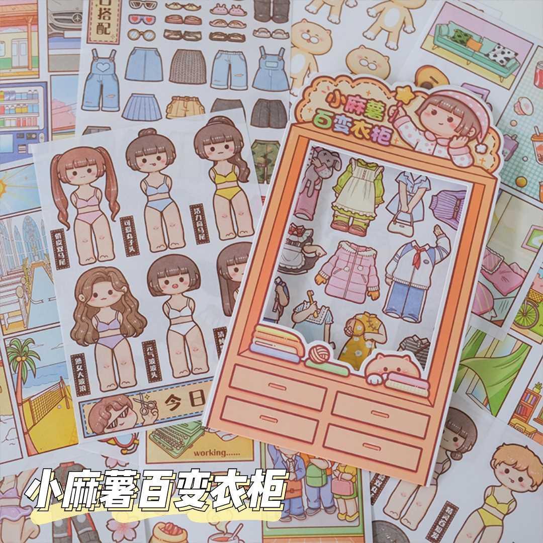 小麻薯百变衣柜2弹手账贴纸手帐装饰diy素材儿童换装贴画