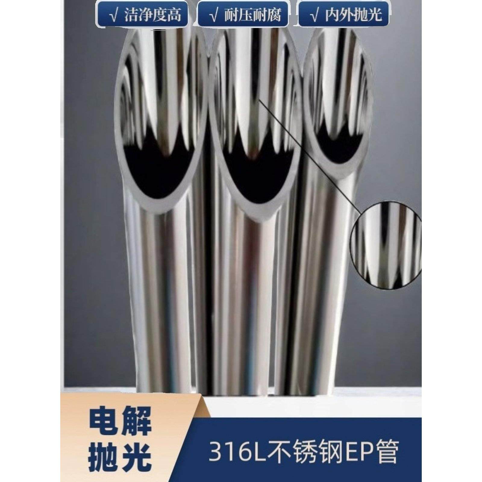 EP级 316L不锈钢管内外电解抛光无缝精密洁净管，卡套管整根4米