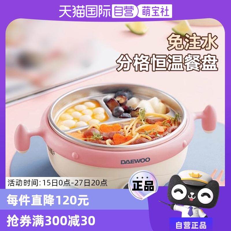 【自营】大宇婴儿辅食碗宝宝分格餐盘不锈钢免注水儿童恒温碗充电