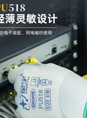 星宇PU508PU518白灰色轻薄透气款舒适尼龙涂掌防静电防滑劳保手套