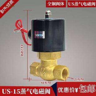 40控制阀 全铜US 25高温蒸汽阀1寸常闭电磁阀2L200 25220VUS 15US