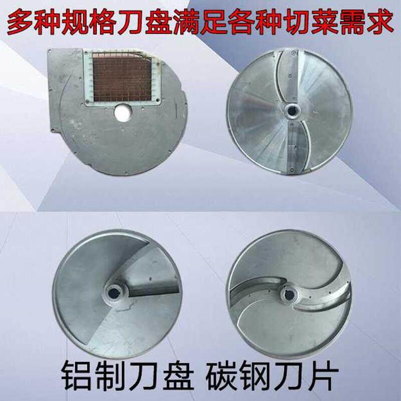 切片切丝机商用单头180双头801配件大全切丝切片刀片网格丁片刀盘