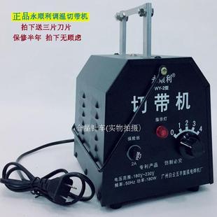 永顺利手动切带机/调温型热剪切魔术贴商标 热切机拉链机/送3刀片