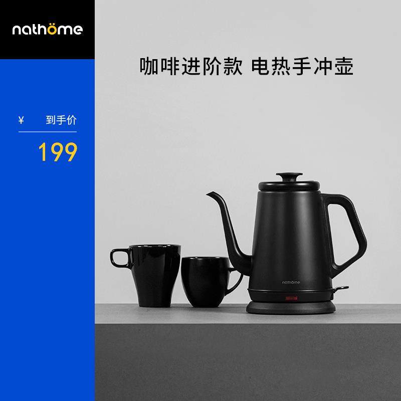 nathome/北欧欧慕 NSH1810 电热烧水壶咖啡泡茶壶长嘴家用不锈钢