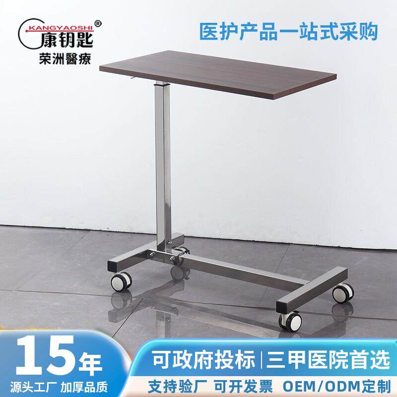 康钥匙护理桌可移动升降床边桌卧床老人吃饭桌医院病人餐桌月子桌