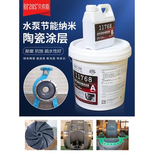 水泵超滑纳米陶瓷涂层可涂刷耐磨防腐蚀循环水节能修补剂化工金属