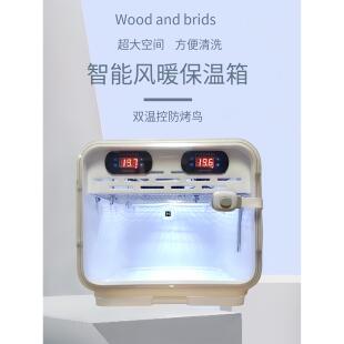 保温箱宠物智能风暖鹦鹉保温箱幼鸟雏鸟恒温箱0天玄凤牡丹虎皮冬