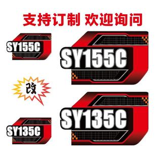 90C 三一国四新款 80C 135C 150C车身型号贴 挖机车标贴纸SY60C