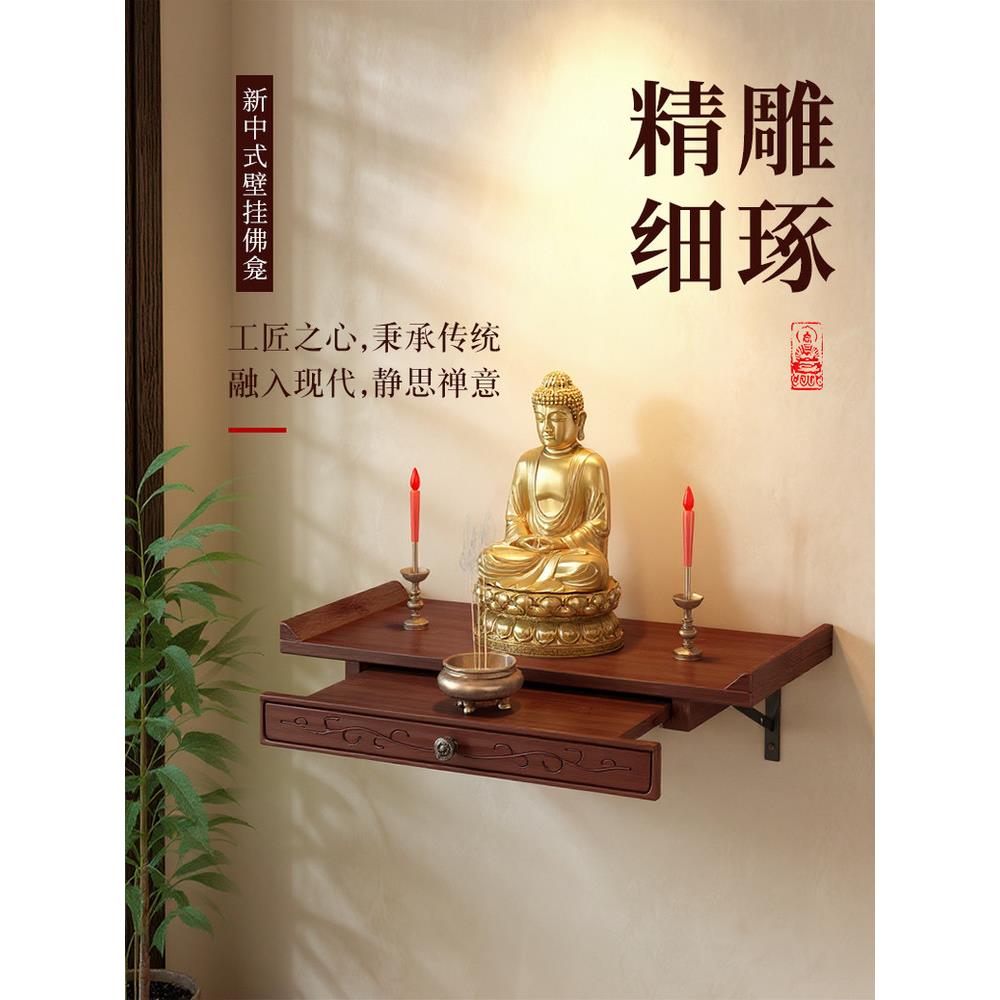 佛龛壁挂式观音佛像供座台家用挂墙小供桌客厅上香供香架子摆佛架