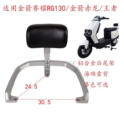 适用金箭赛耀RG130/赤龙RG131电动车后尾架靠背支架后货架尾箱架