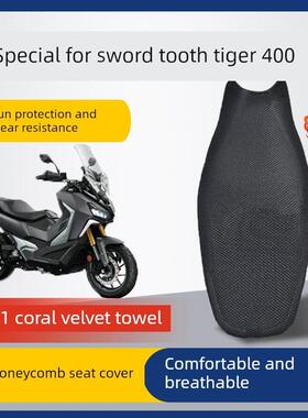 适用三阳剑齿虎ADV400坐垫套防晒防滑改装摩托车ADXTG400坐桶内衬