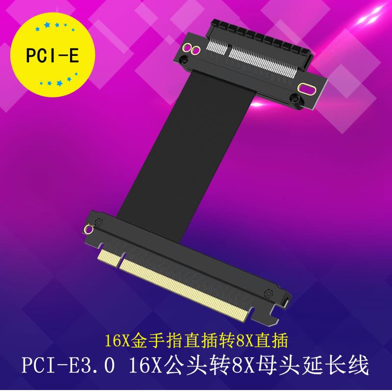 定制款台式显卡线PCI-E3.0 16X显卡延长线pcie转接16X转1X 4X 8X