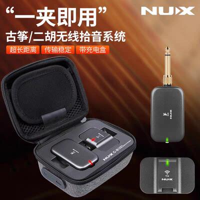 NUX纽克斯C-9古筝二胡专用无线传输扩音拾音器拾音夹/发射接收器