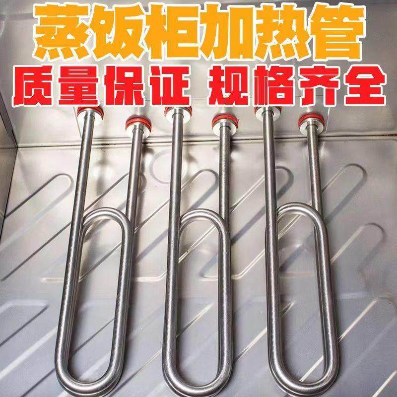 蒸饭柜加热管 蒸饭机电热管 蒸箱蒸饭车发热管 220V 380V 3KW 4KW,五金/工具,电热管,淘宝优惠券,粉丝福利购,淘宝优惠卷
