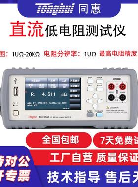 同惠TH2512B+直流低电阻测试仪TH2516A/B高精度欧姆计毫欧表2511A