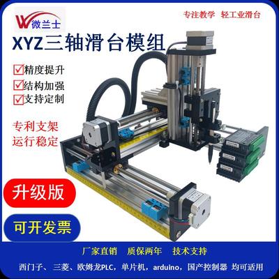 XYZ三轴滑台模组PLC学习十字两轴龙门微兰士步进马达丝杆滑台套装