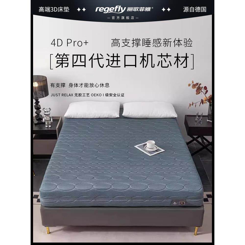 Liigefiya纯4D床垫西蒙斯加5厘米越南乳胶1.8米全3D纤维软硬定制