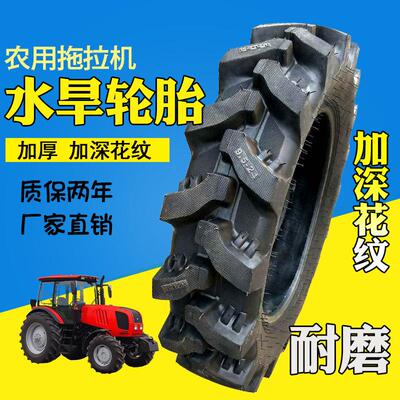 拖拉机水旱两用轮胎6.00-12 7.50-16 9.5- 11.2-24 12.4-24农用胎