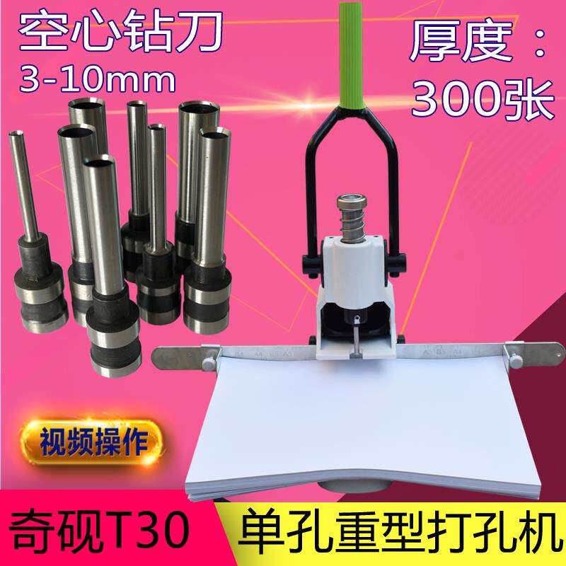 奇砚QY-T30单孔打孔器机 单孔手动打孔机 相簿 吊牌 食谱 装订机