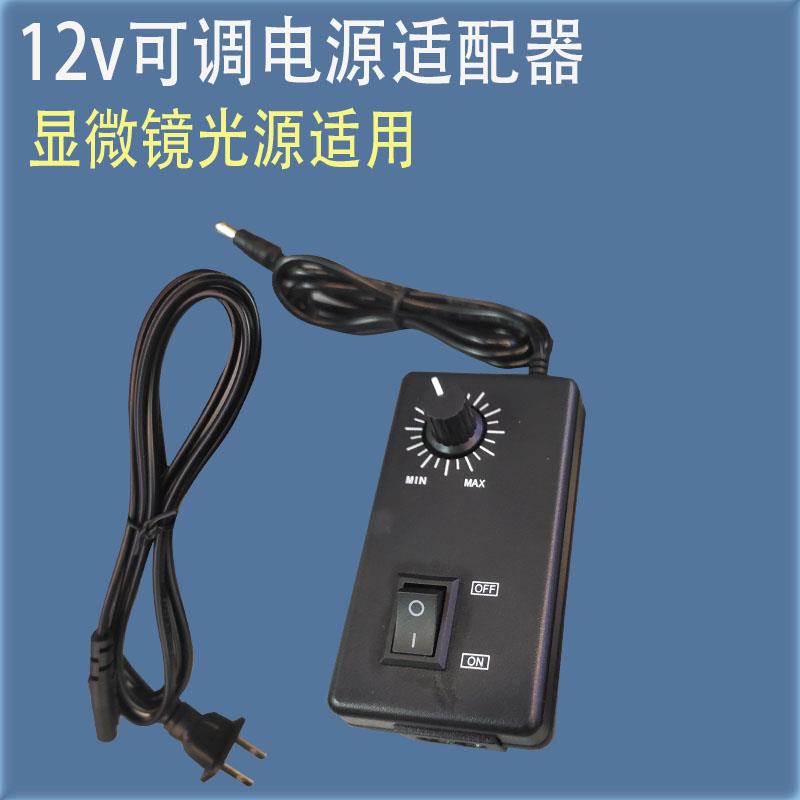 12v小电源显微镜光源适配器可调光大电源环形灯调光盒LED包邮