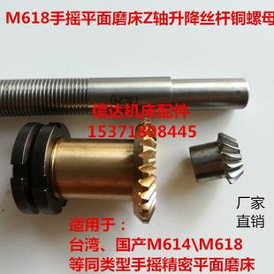 台湾大同准力曙光宇青618平面手摇磨床配件升降丝杆铜套Z轴铜螺母